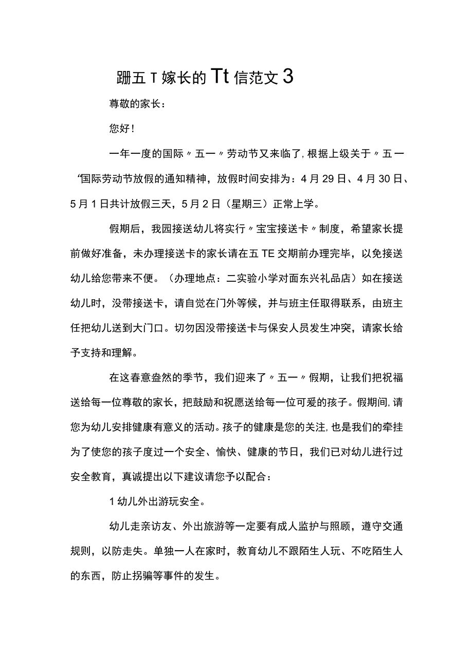 最新五一致家长的一封信范文3.docx_第1页