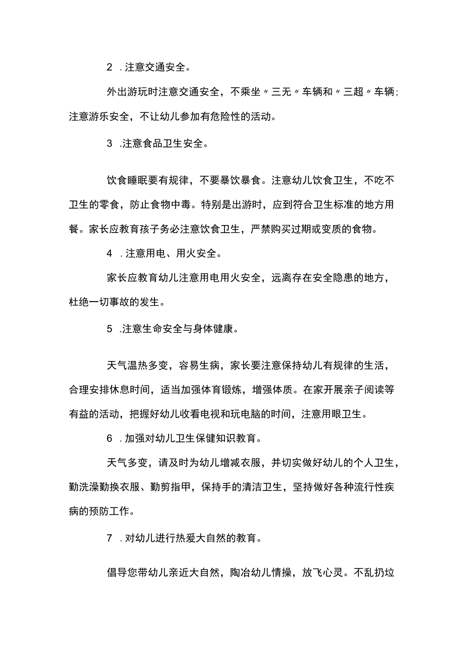 最新五一致家长的一封信范文3.docx_第2页