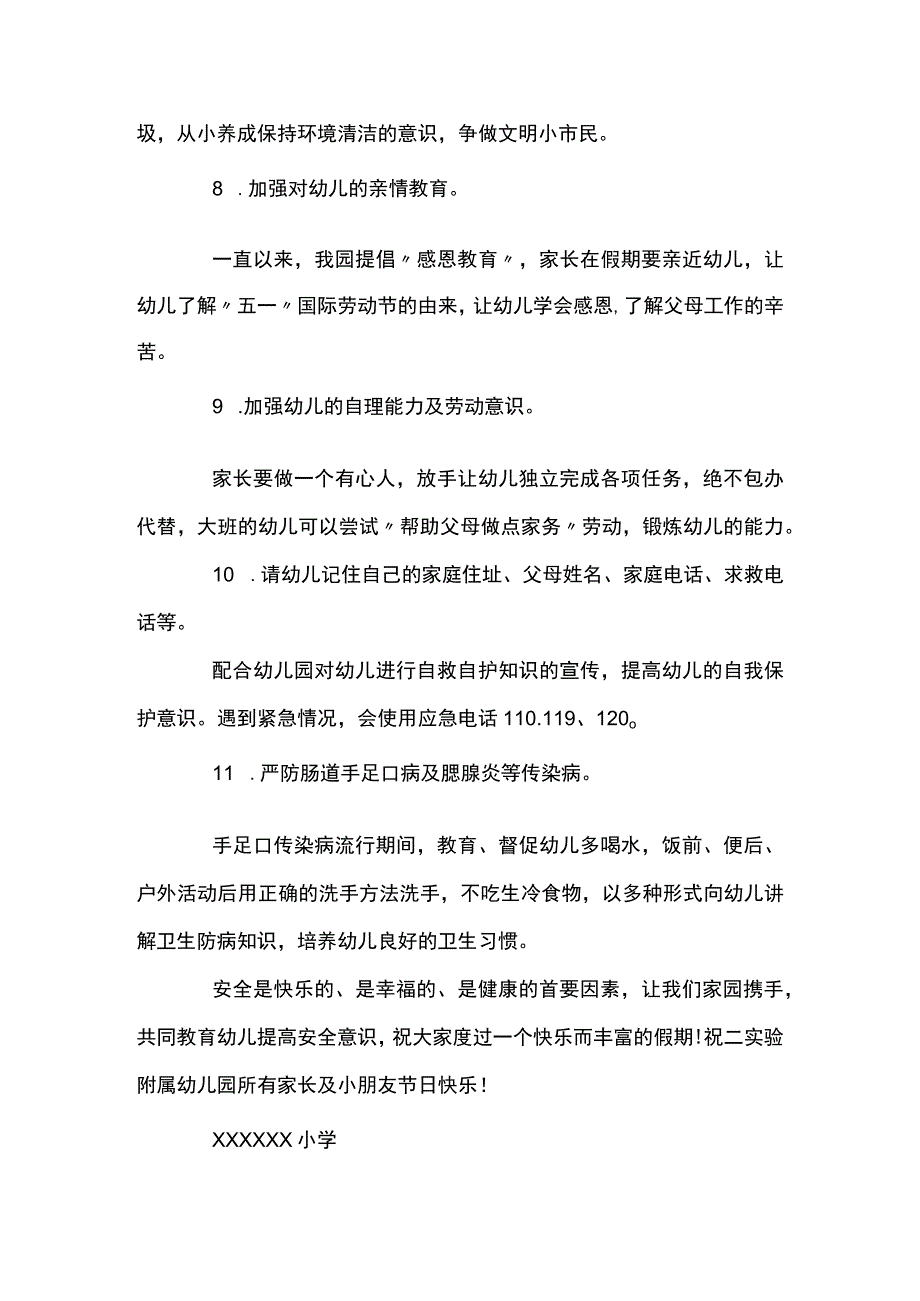 最新五一致家长的一封信范文3.docx_第3页