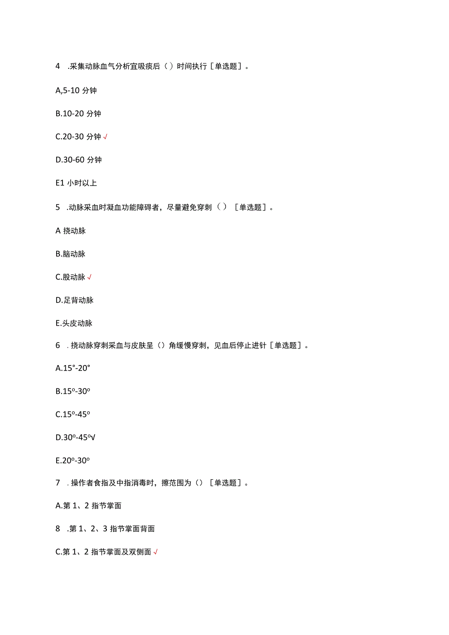 成人动脉血气分析临床操作实践（标准）考核试题及答案.docx_第2页