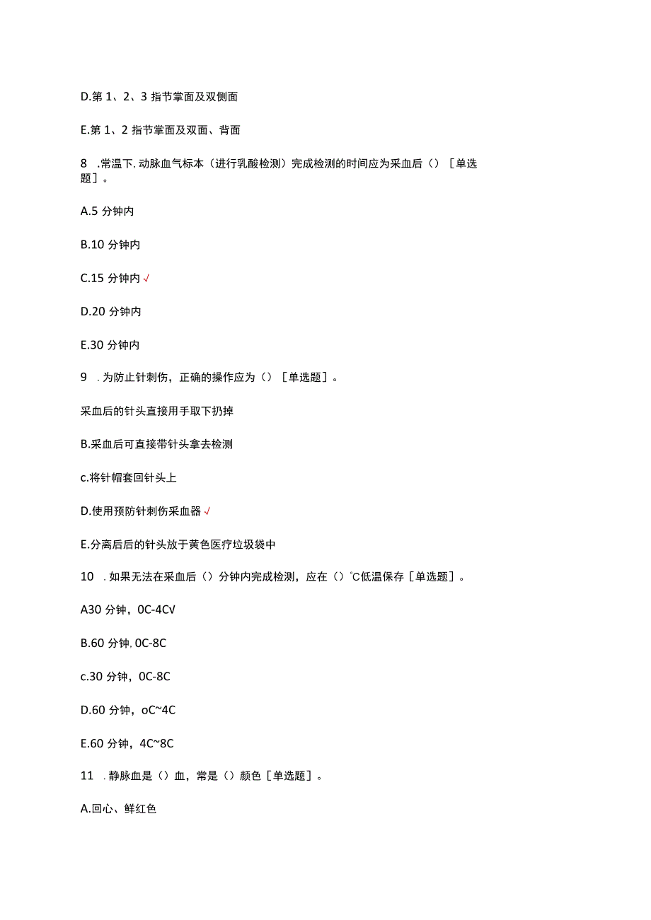 成人动脉血气分析临床操作实践（标准）考核试题及答案.docx_第3页