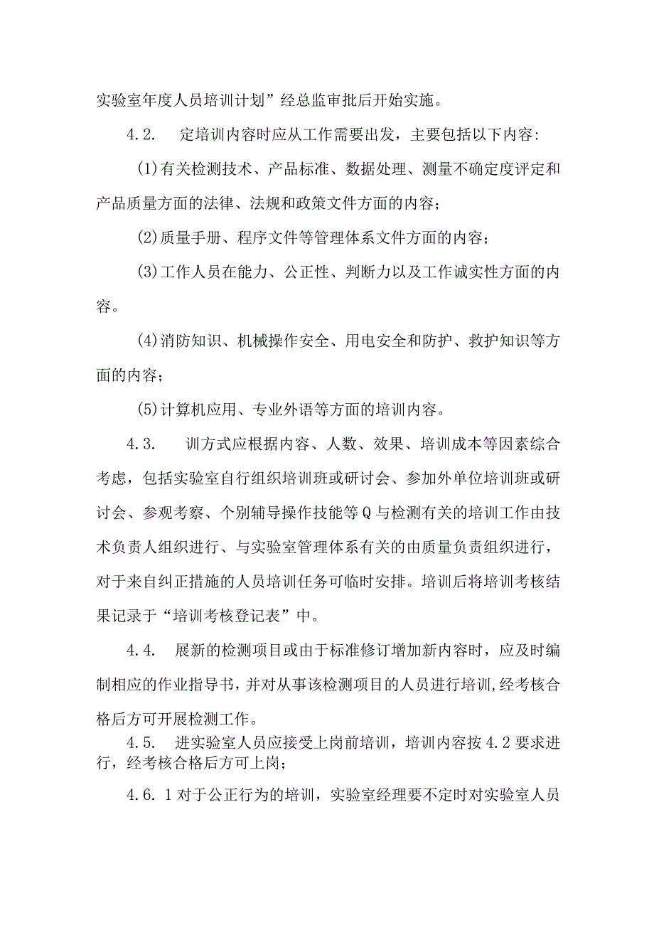 食品实验室培训管理制度.docx_第2页