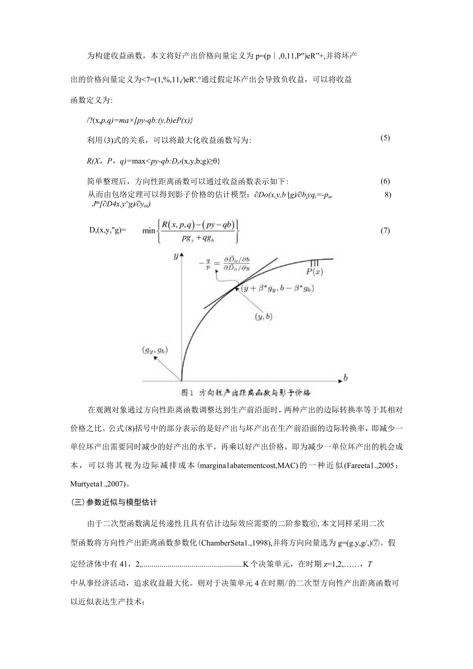 方向性距离函数与生产技术.docx_第3页