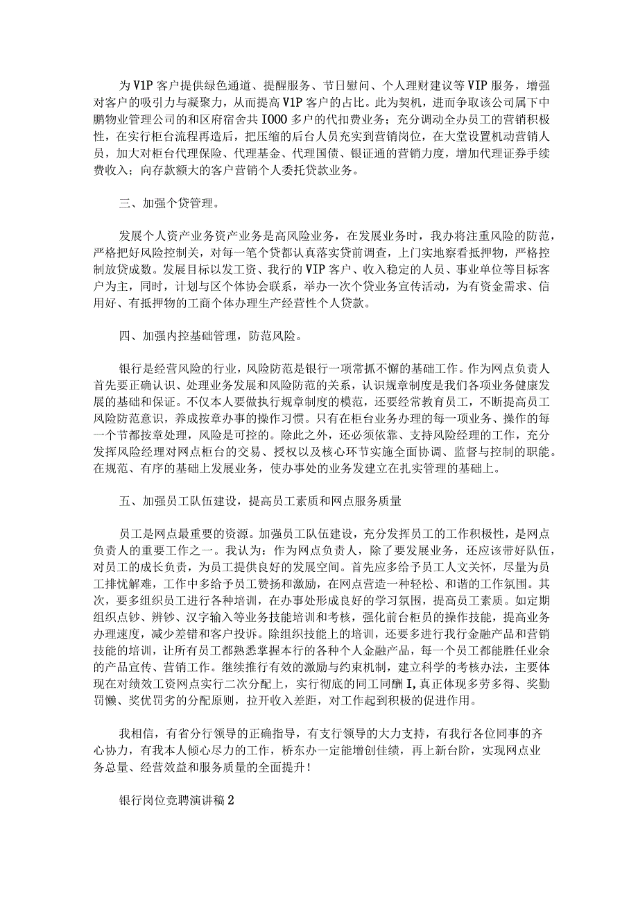 银行岗位竞聘演讲稿.docx_第2页