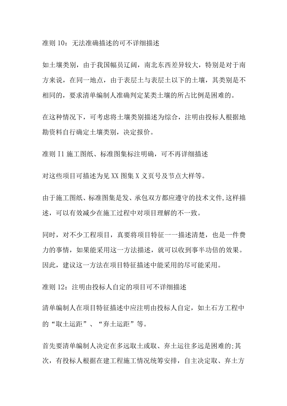 项目清单特征描述准则总结.docx_第3页