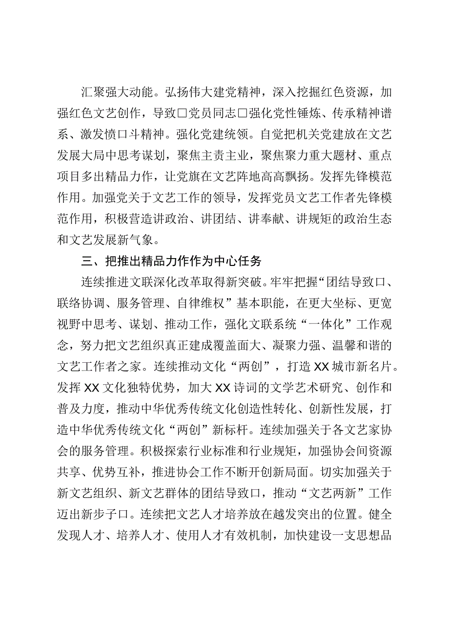 文联主席中心组研讨发言：让党的旗帜在文艺阵地高高飘扬.docx_第2页