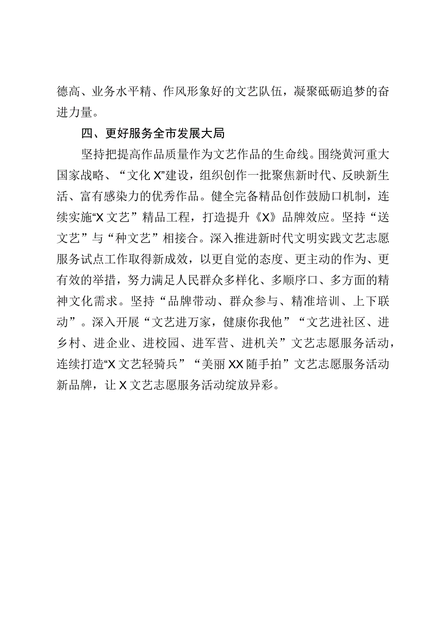 文联主席中心组研讨发言：让党的旗帜在文艺阵地高高飘扬.docx_第3页