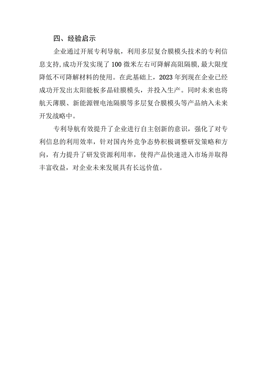 浙江精诚模具专利导航出新品拓市场增效益.docx_第3页