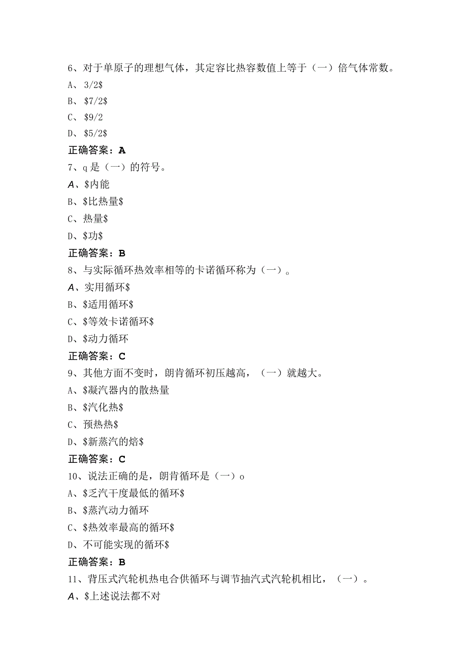 热工基础知识模拟试题（附参考答案）.docx_第2页
