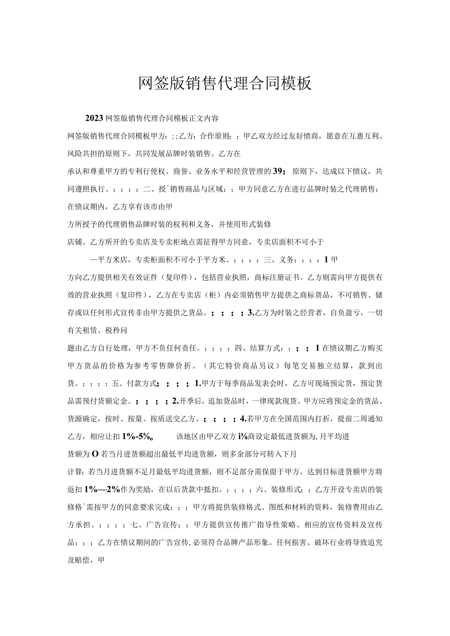 网签版销售代理合同模板.docx_第1页