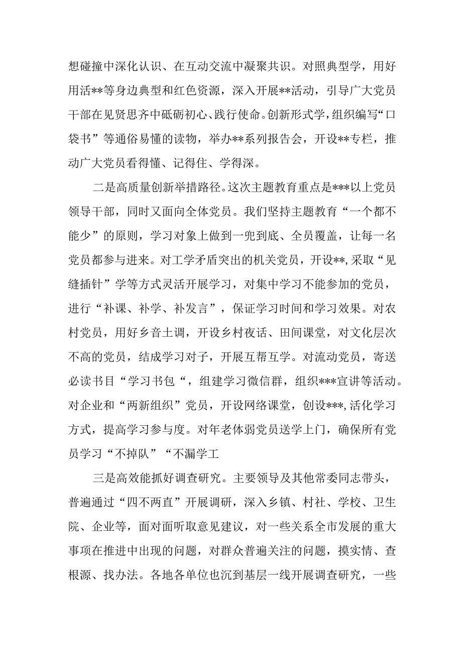 某省市2023年第一批主题教育阶段性工作总结（自查报告）及下一步工作思路安排3篇.docx_第3页