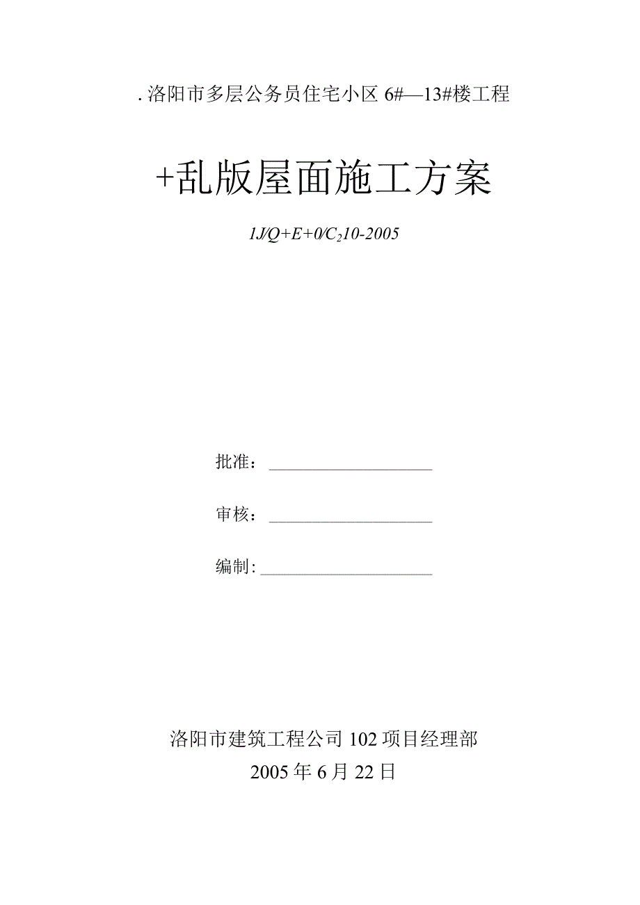 瓦屋面施工方案(新).docx_第1页