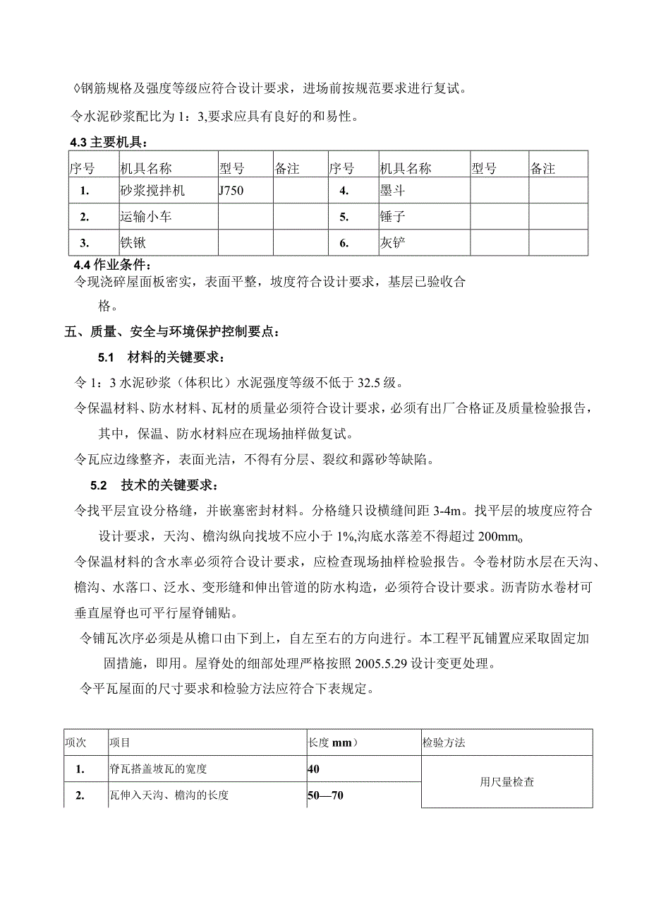 瓦屋面施工方案(新).docx_第3页