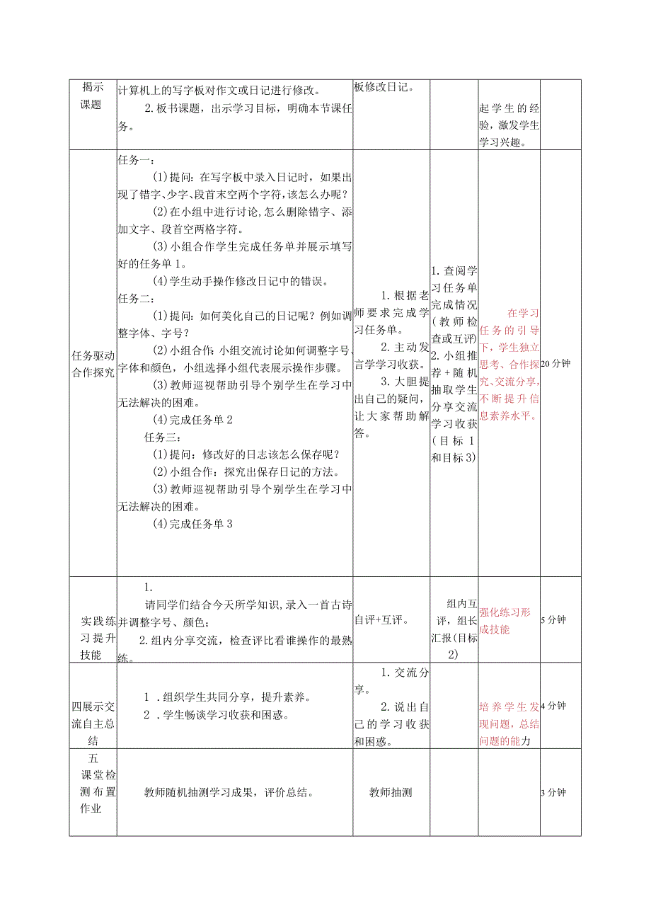 河南大学版信息技术三上 第9课 快乐童年的足迹 教学设计（表格式）.docx_第2页