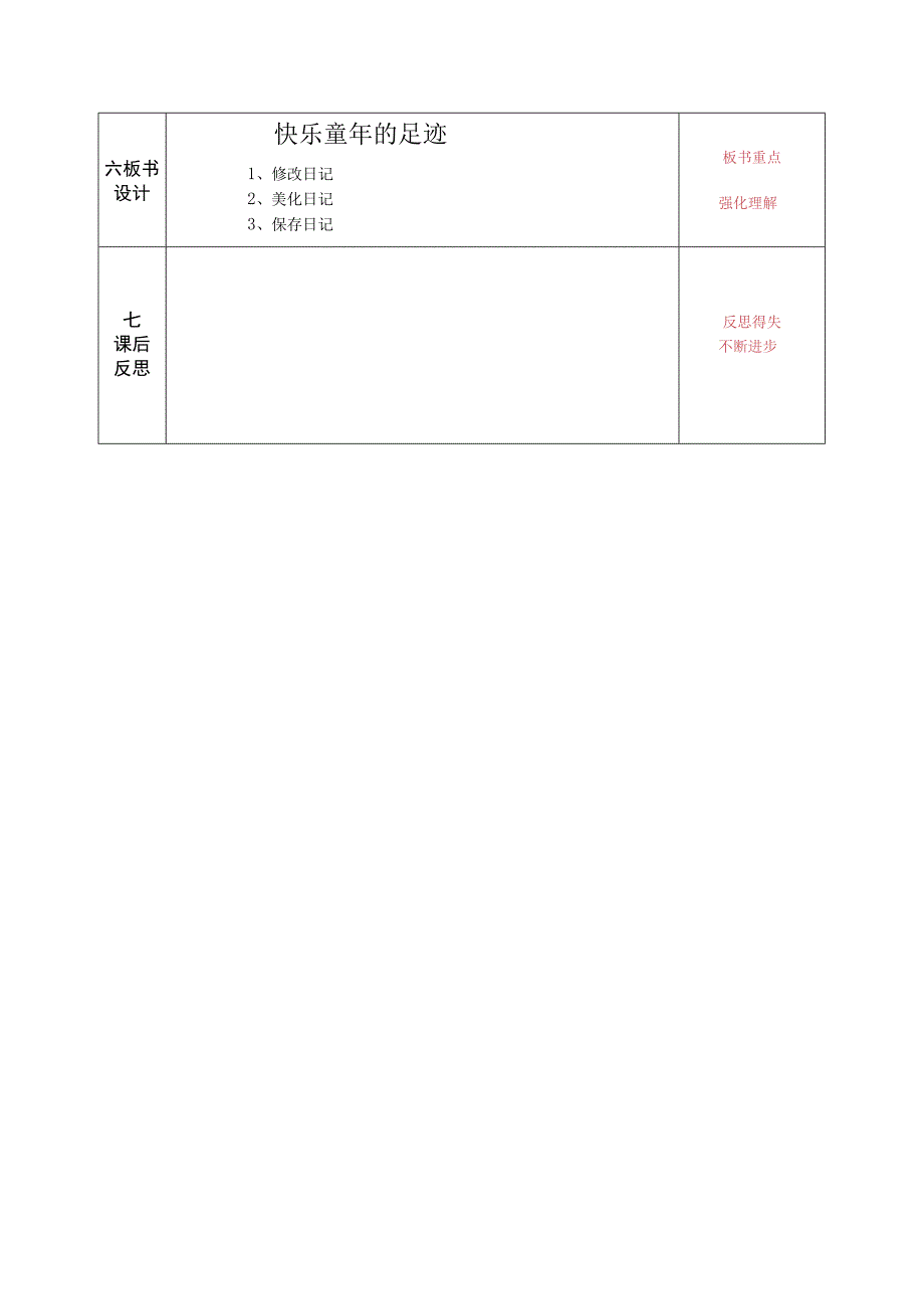 河南大学版信息技术三上 第9课 快乐童年的足迹 教学设计（表格式）.docx_第3页