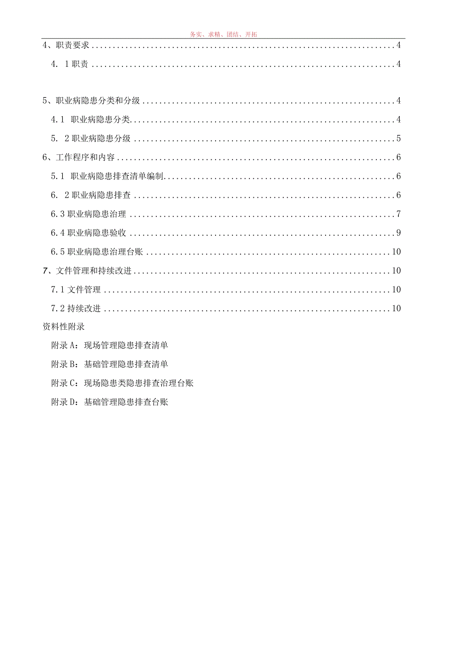 职业病隐患排查治理制度模板.docx_第2页