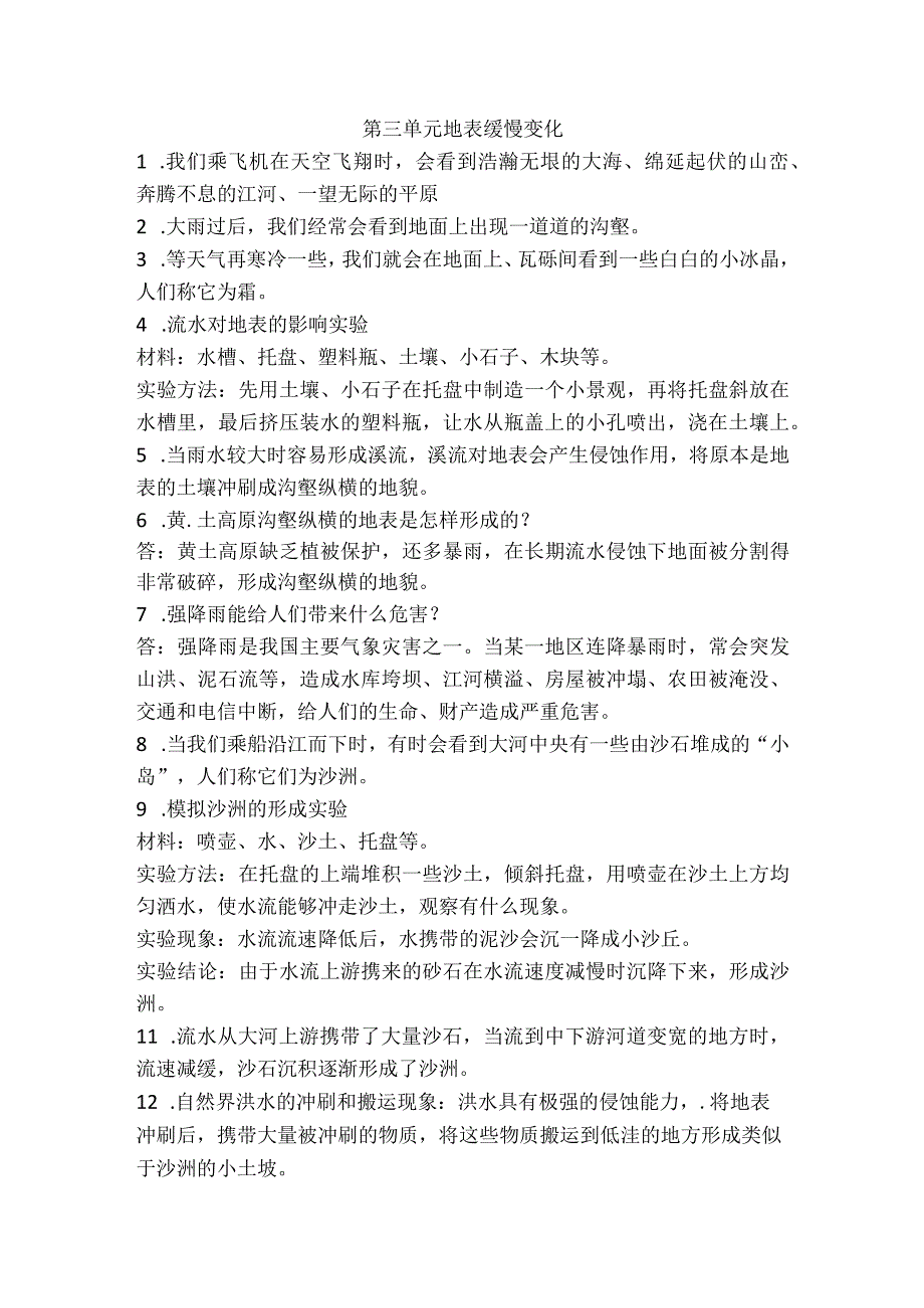 第三单元 地表缓慢变化（知识点总结）-冀人版五年级科学下册.docx_第1页