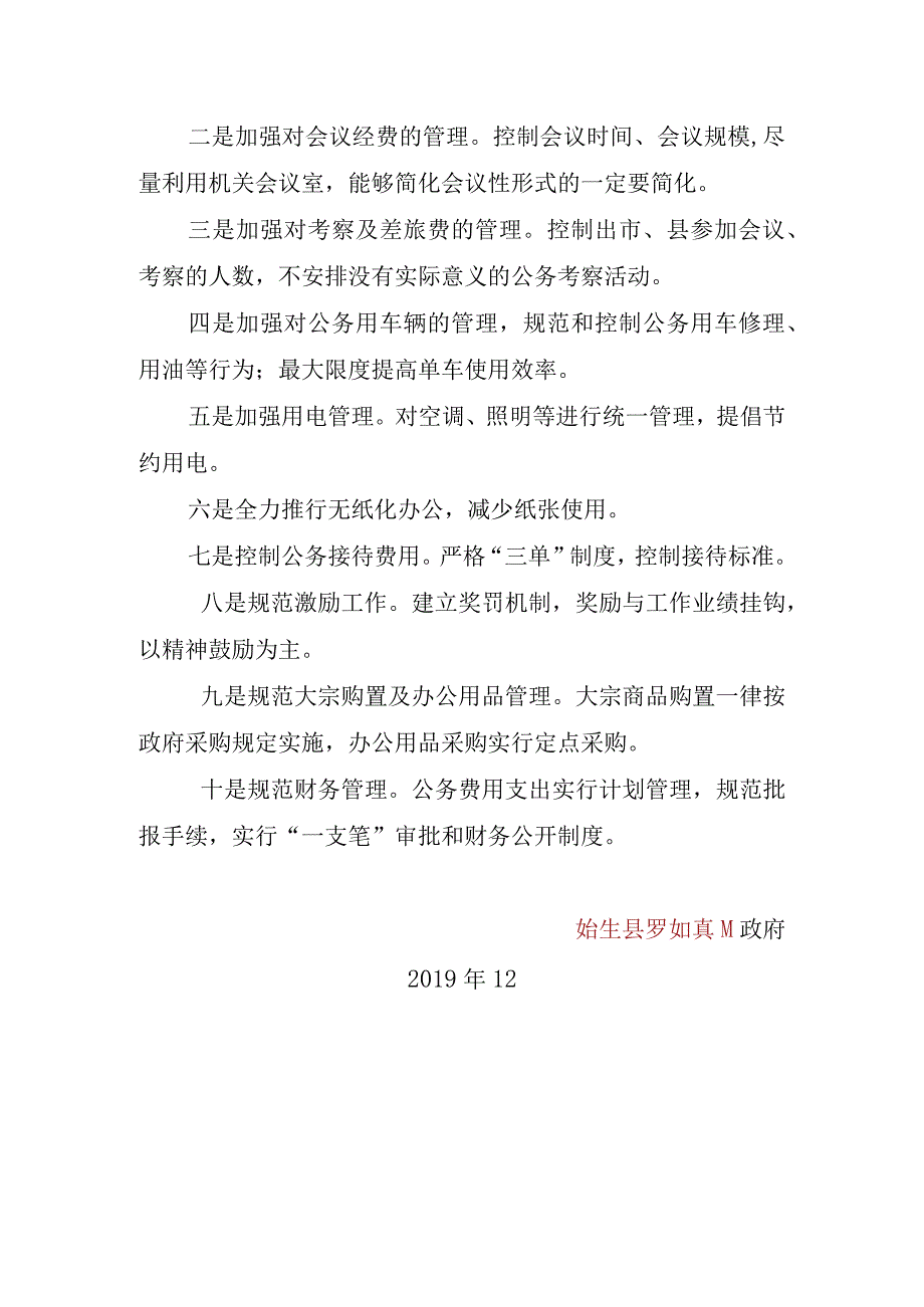 罗坝镇政府2019年第4季度“三公经费”自查报告.docx_第3页