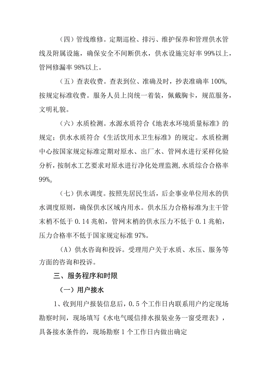 水务有限公司供水服务指南.docx_第2页