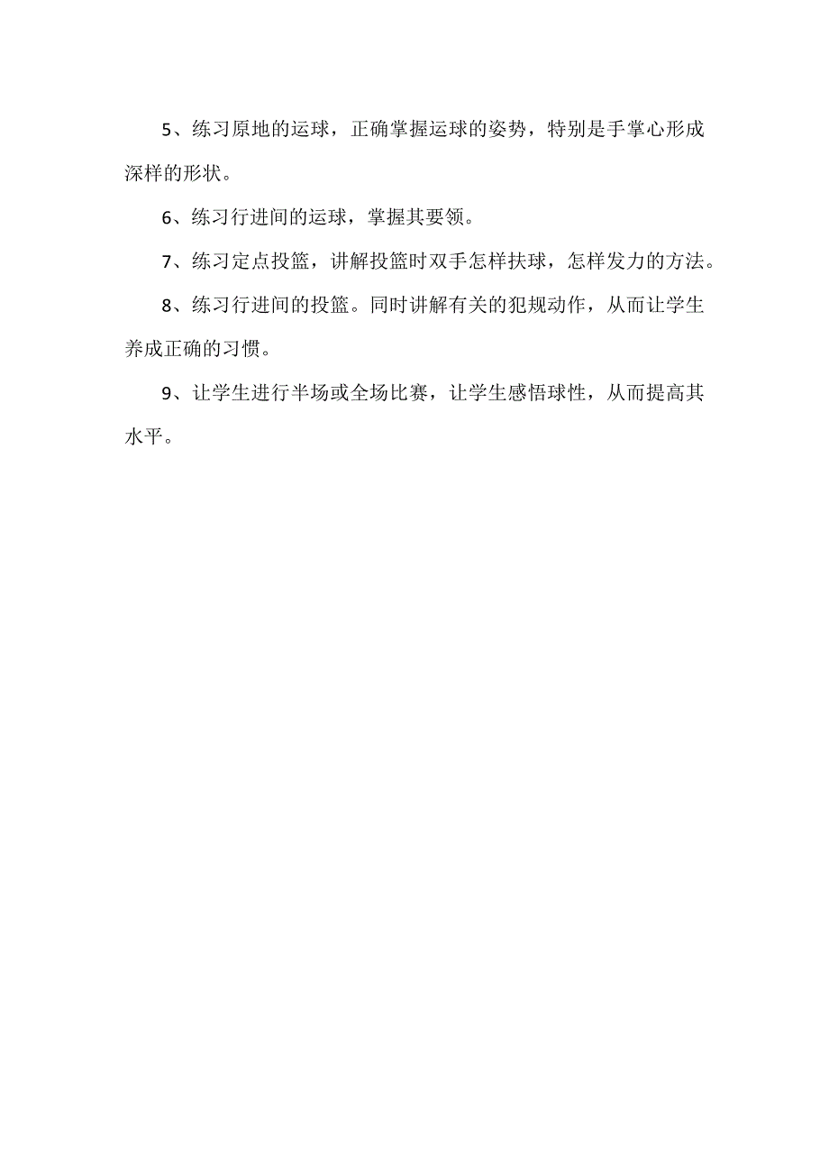 篮球社团小组活动计划.docx_第2页