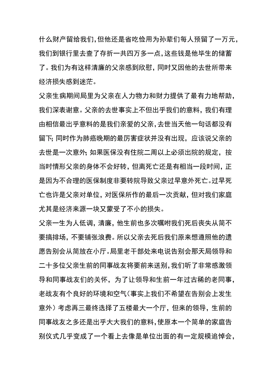 领取抚恤金申请书.docx_第2页