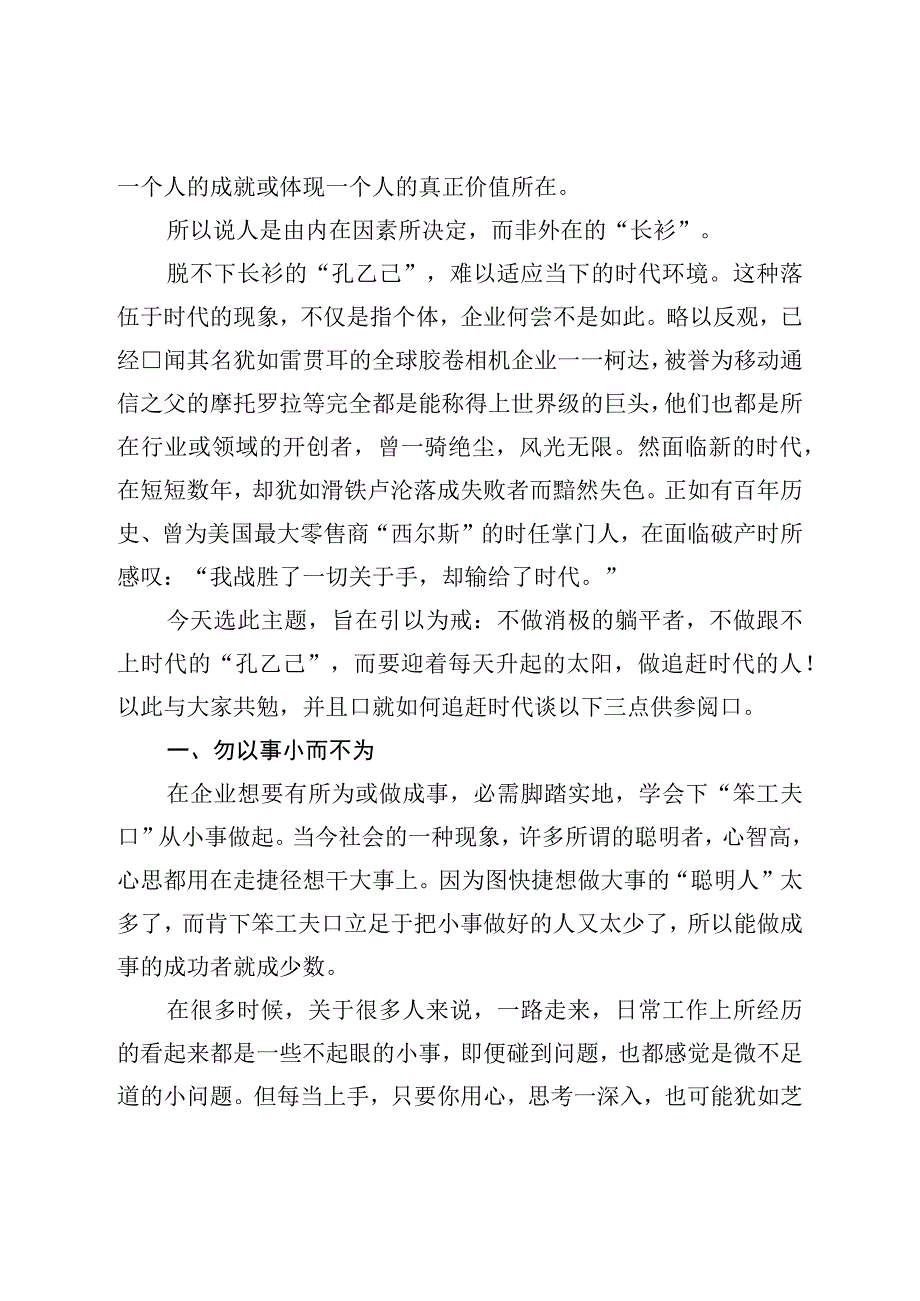 集团公司2023年新员工入职培训会上的讲话.docx_第2页