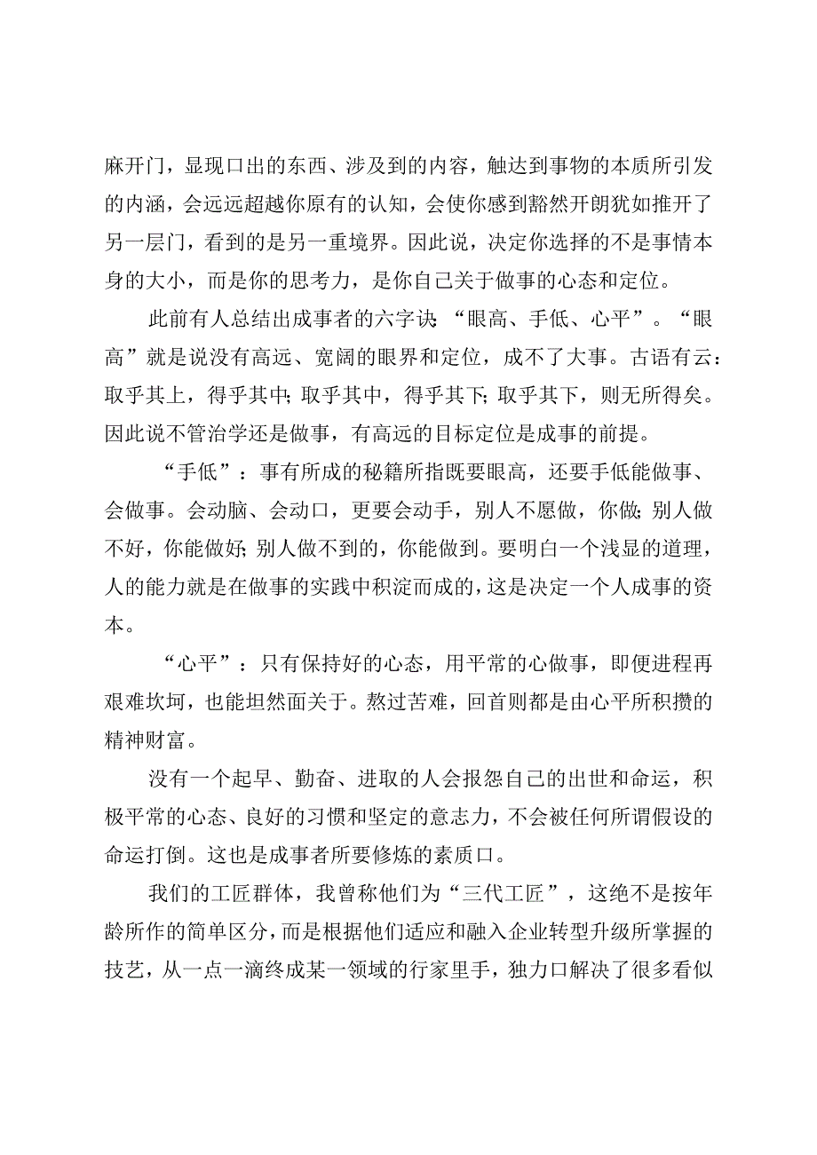 集团公司2023年新员工入职培训会上的讲话.docx_第3页