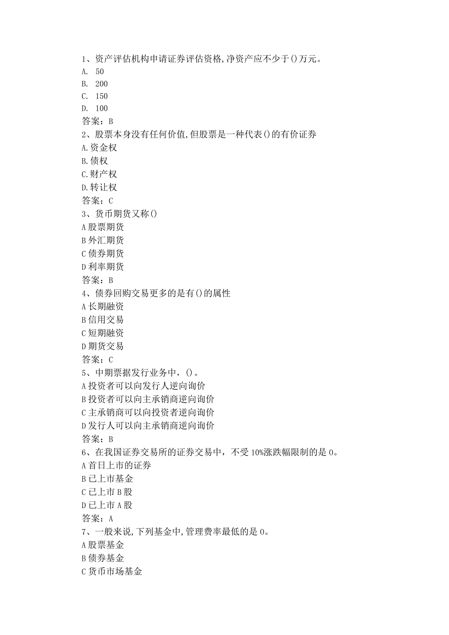 证券真题 (2).docx_第1页