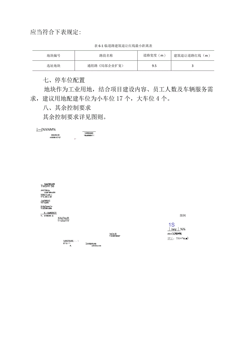 播州区新民镇惠民村九龙组一号地块建设项目选址及指标分析论证报告.docx_第3页