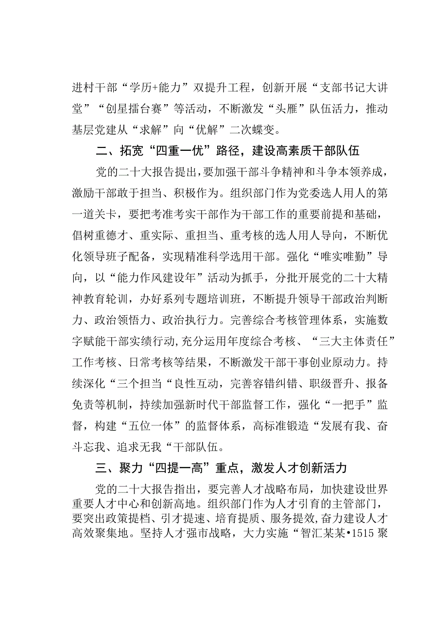 某某市委组织部深化推动区域组织创先创新机制工作经验材料.docx_第2页