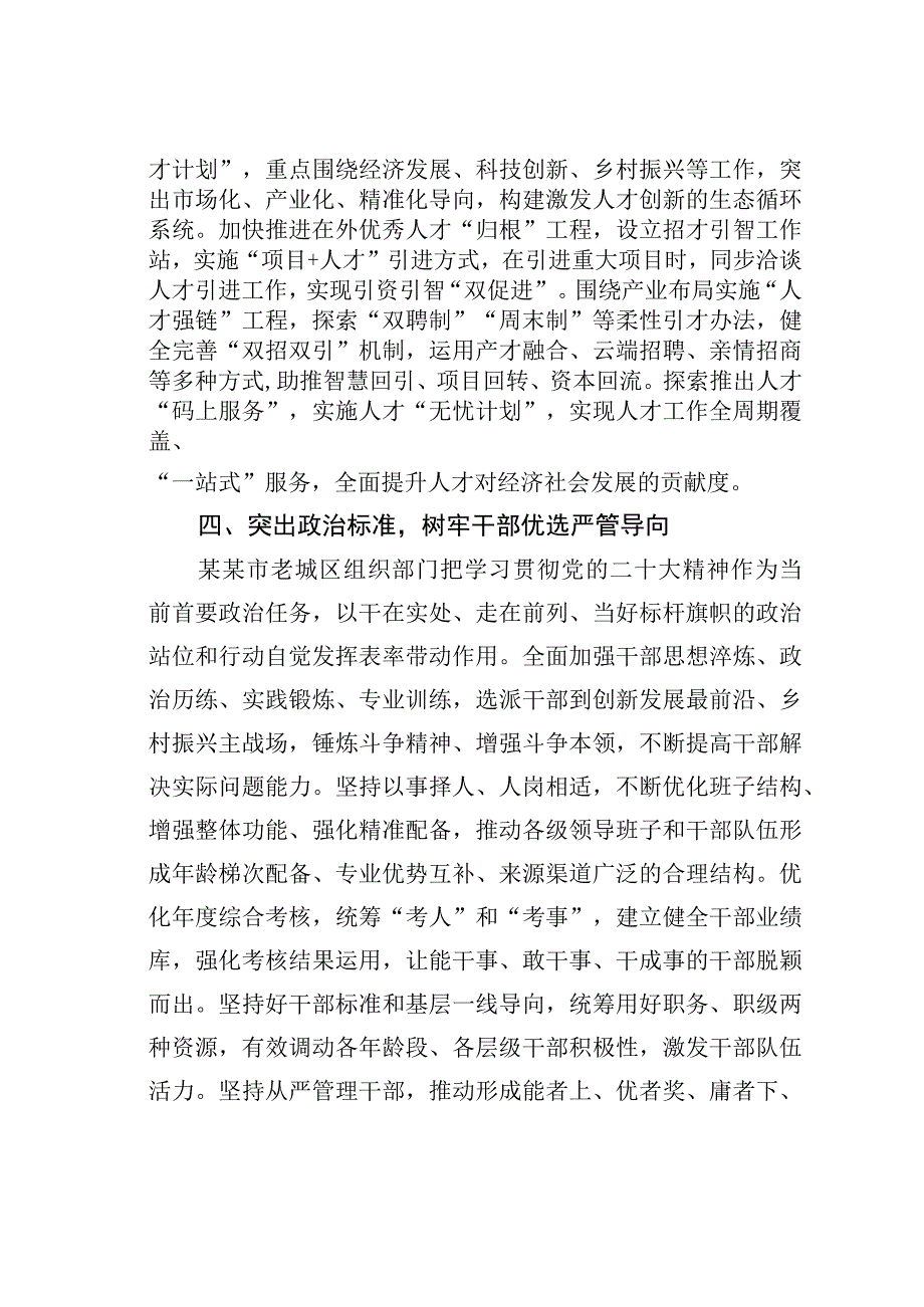 某某市委组织部深化推动区域组织创先创新机制工作经验材料.docx_第3页