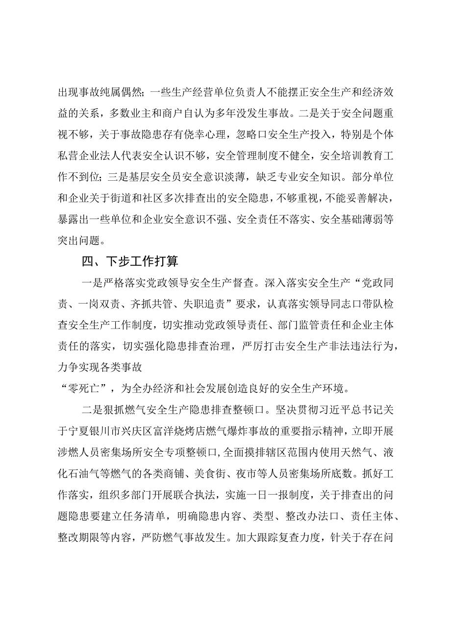 街道2023年二季度安全生产工作汇报.docx_第3页