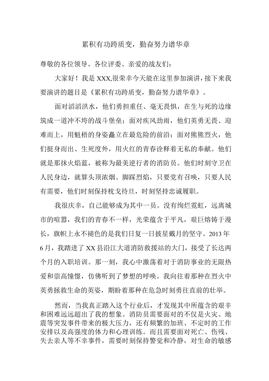 消防员演讲稿.docx_第1页