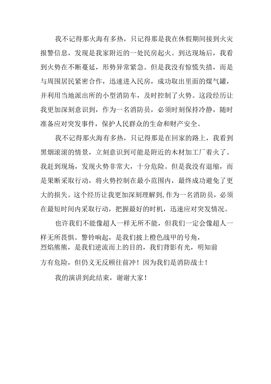 消防员演讲稿.docx_第3页