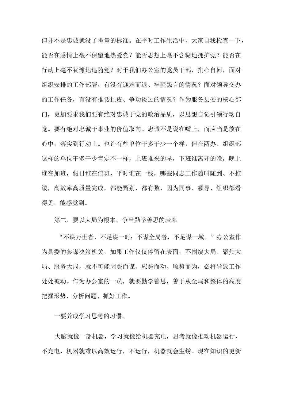 立足本职深化服务争当五种表率、领导干部要提升防范化解风险挑战的能力两篇党课讲稿.docx_第2页