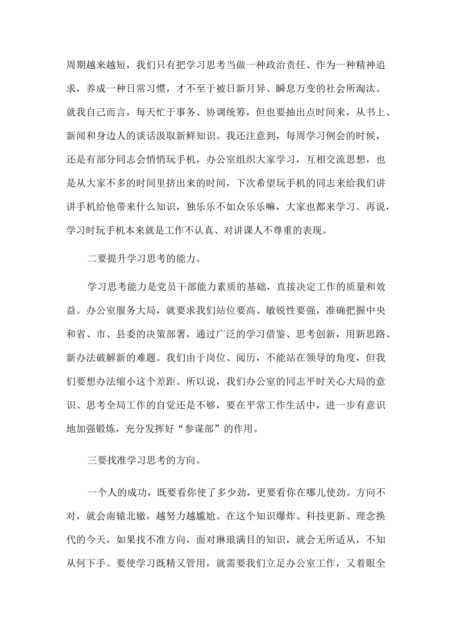 立足本职深化服务争当五种表率、领导干部要提升防范化解风险挑战的能力两篇党课讲稿.docx_第3页