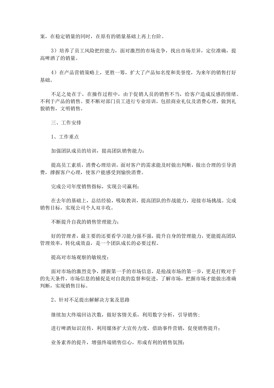 销售实践报告销售经理述职报告锦集.docx_第2页