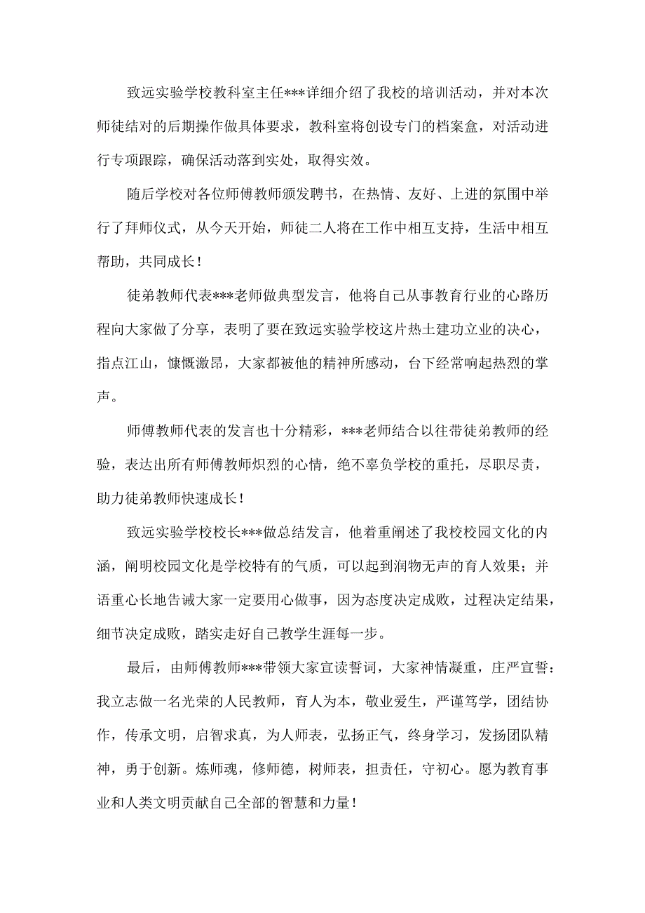 青蓝工程-薪火相传-——致远实验第七批教师培养“青蓝工程”总结.docx_第2页