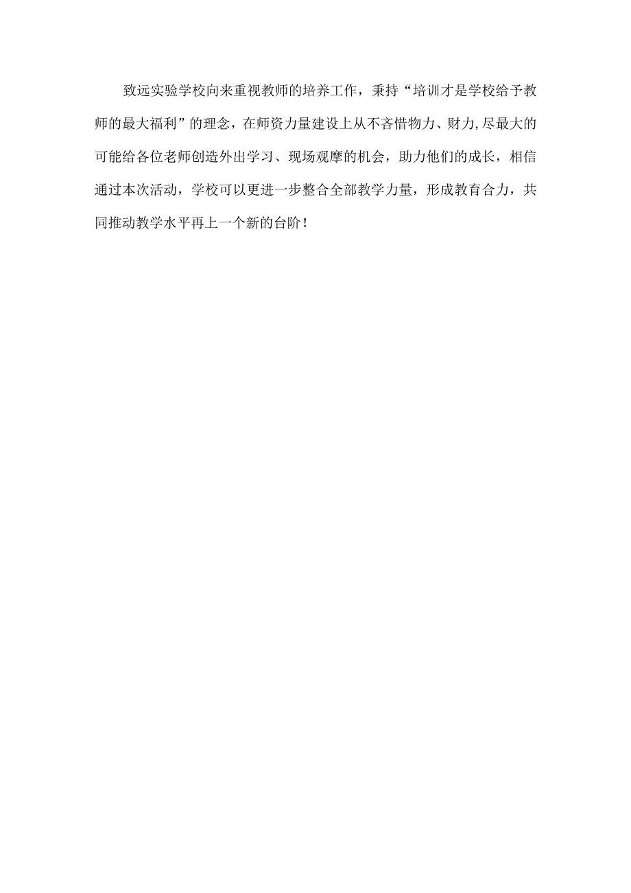 青蓝工程-薪火相传-——致远实验第七批教师培养“青蓝工程”总结.docx_第3页