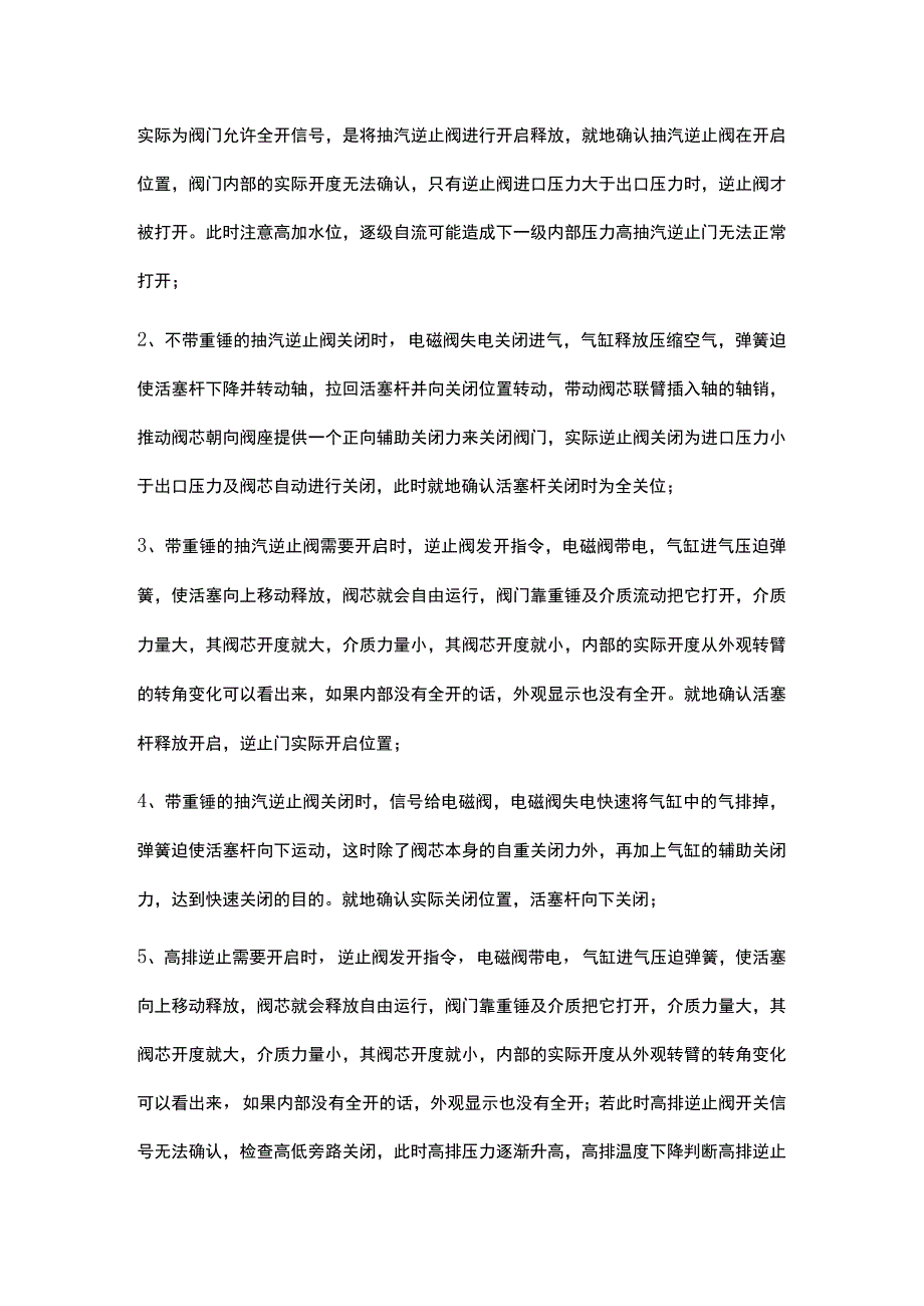 浅谈抽汽逆止阀与高排逆止阀.docx_第3页