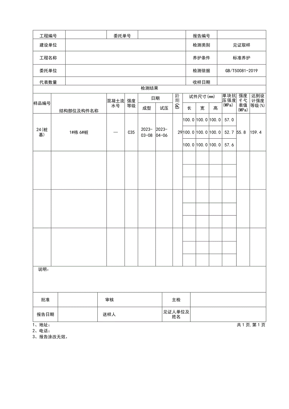 混凝土抗压强度检测报告.docx_第2页