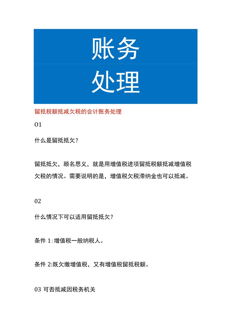 留抵税额抵减欠税的会计账务处理.docx_第1页