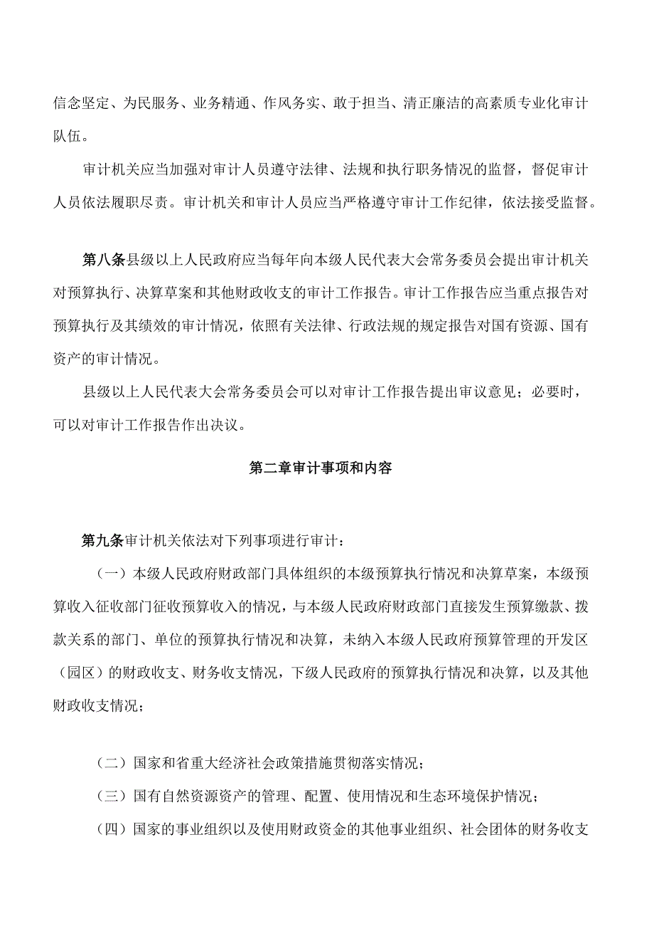 浙江省审计条例(2023修订).docx_第3页