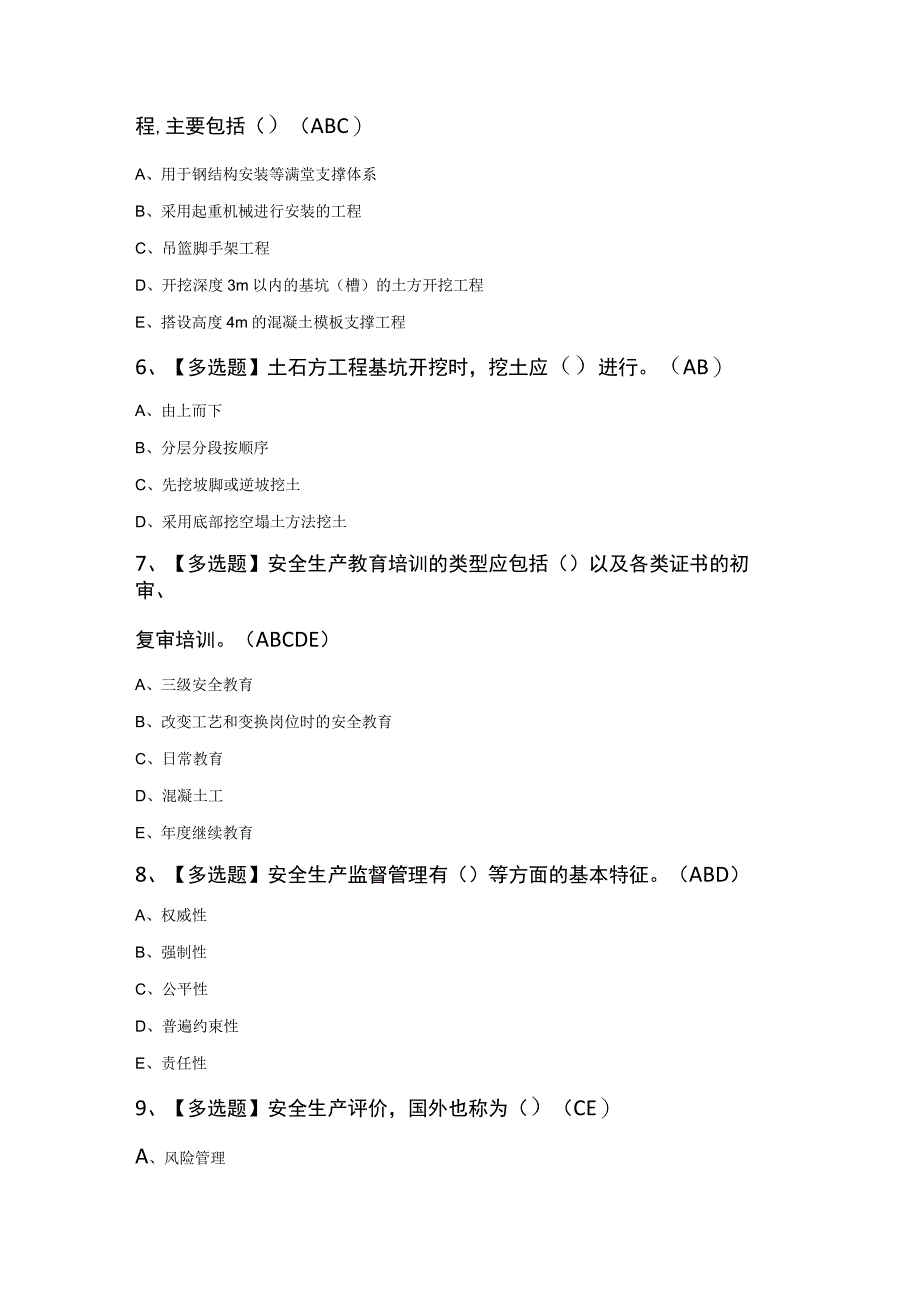 河北省安全员C证最新模拟100题及答案.docx_第2页