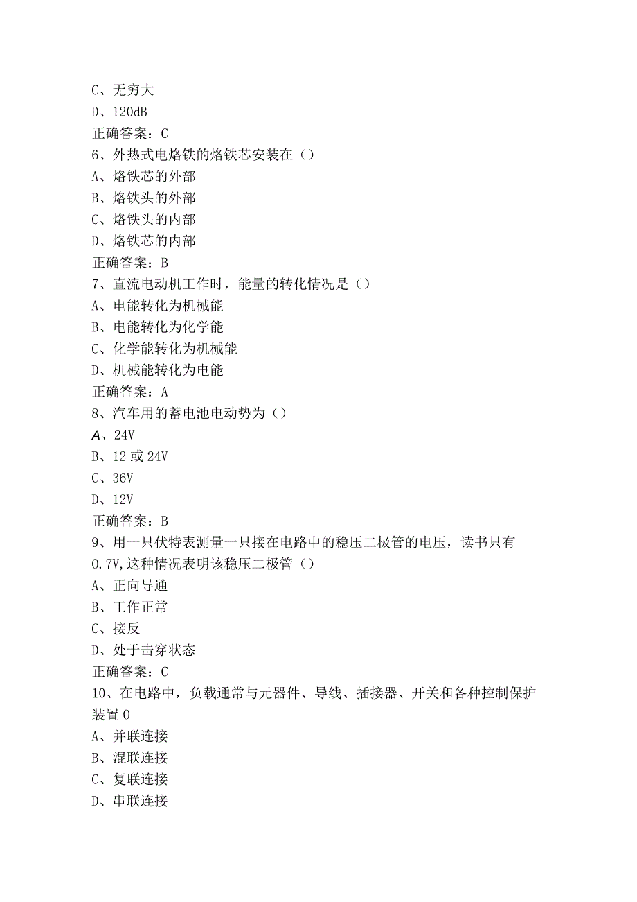 汽车电工电子技术基础习题库及答案.docx_第2页