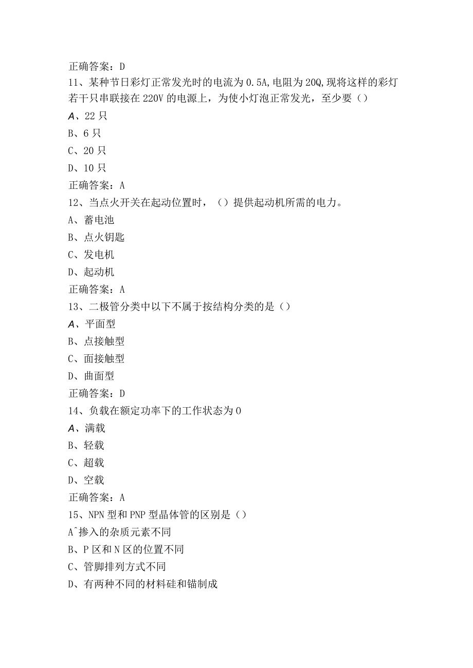 汽车电工电子技术基础习题库及答案.docx_第3页