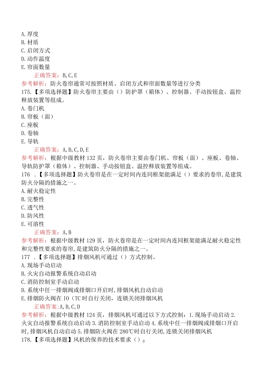 最新中级消防设施操作员[维保]中级技能第三章1.2.docx_第3页