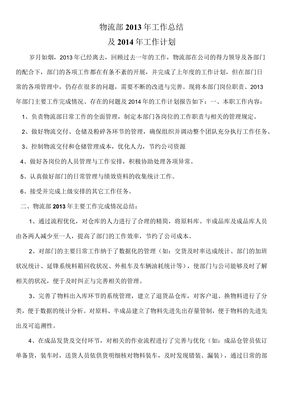 物流部年度工作总结报告.docx_第1页