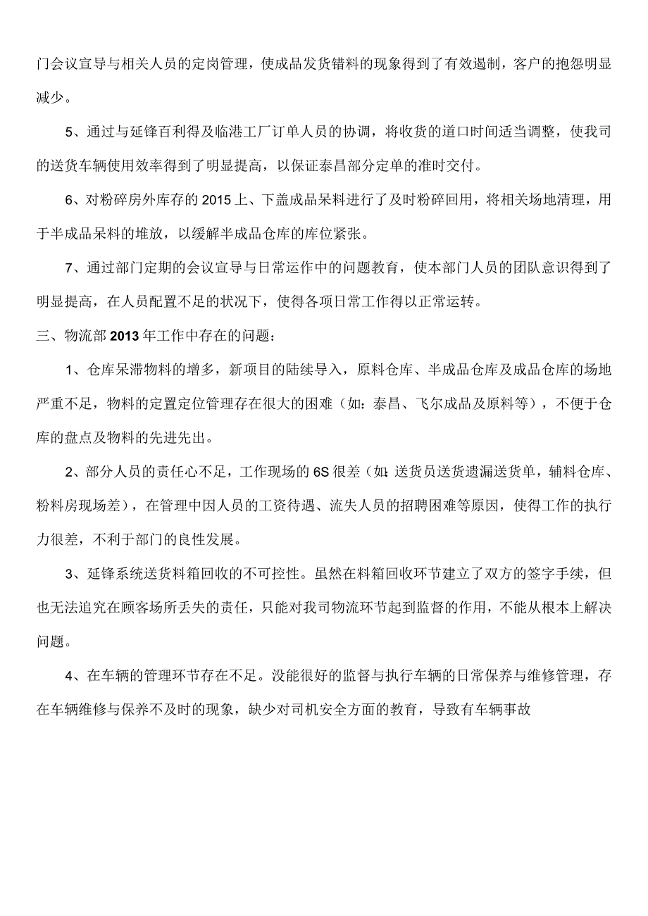 物流部年度工作总结报告.docx_第2页