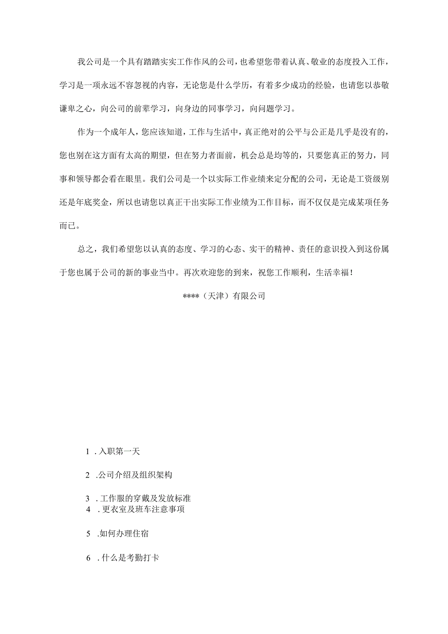 新员工入职手册.docx_第2页